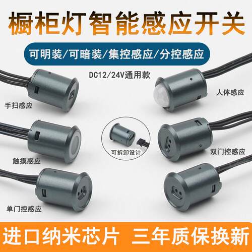 DC12V24V橱柜感应开关智能触摸调光手扫门控明装式灯控