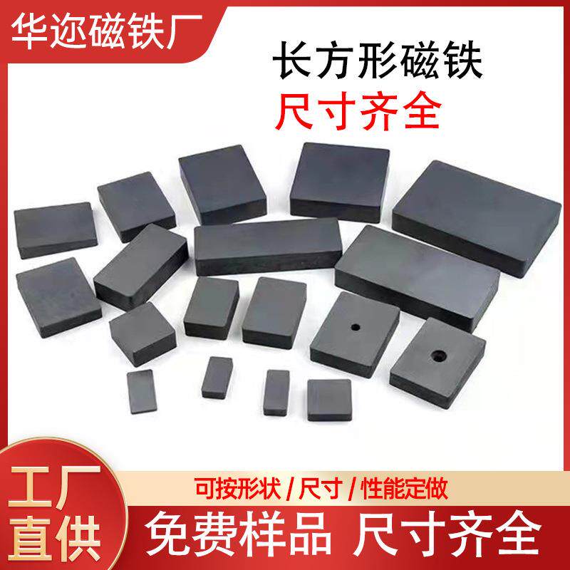 1厂家长方形磁铁黑色切割铁氧体永磁吸铁石强磁大方块模压