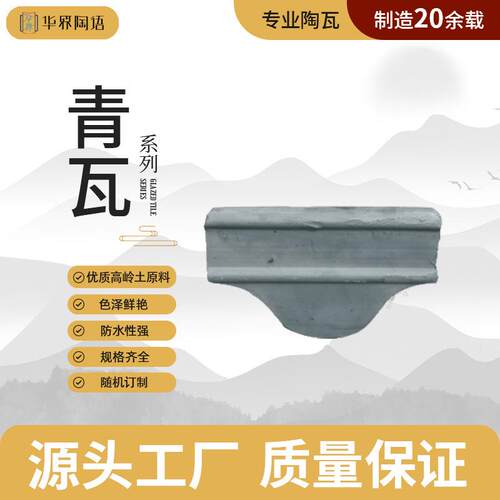 广东古建筑双线盾瓦中式徽派青瓦凉亭仿古青瓦古建屋顶装饰