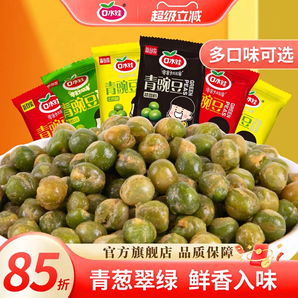 口水娃蒜香青豆豌豆500g独立小包装炒货零食办公室休闲食品旗舰店