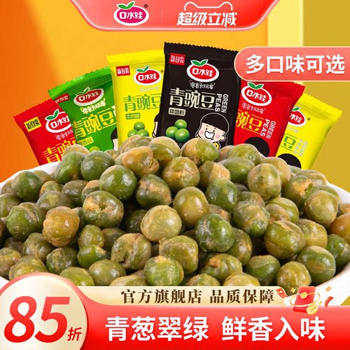口水娃青豌豆500g混合礼包
