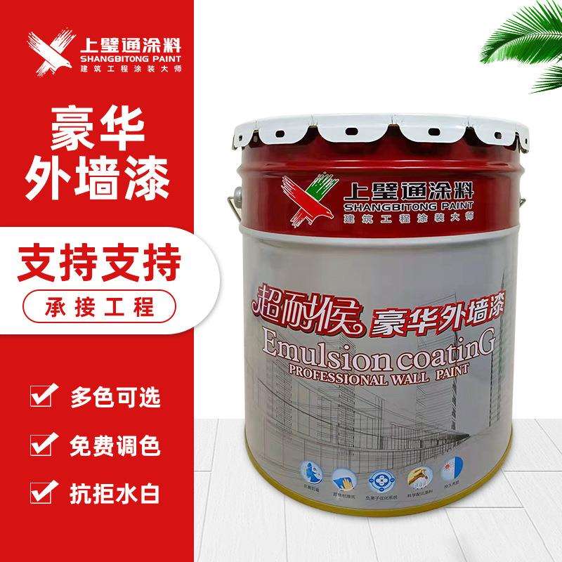 建筑外墙涂料漆室乳胶漆防水防晒水性户外墙漆墙面补漆防霉涂料