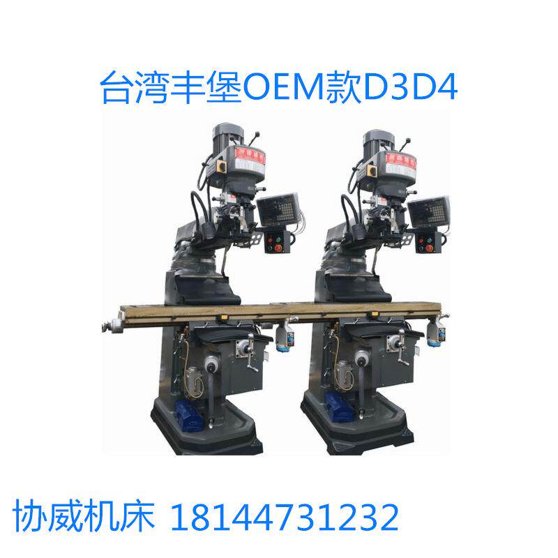 台湾OED款D3D4炮塔铣床普通铣床带数显光栅走刀器精密平口钳