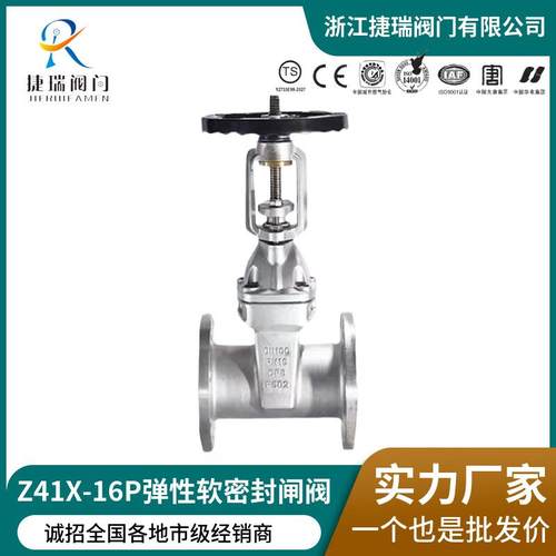 Z41X-10RL/16P不锈钢弹性座软密封明杆法兰闸阀自来水供水总阀门