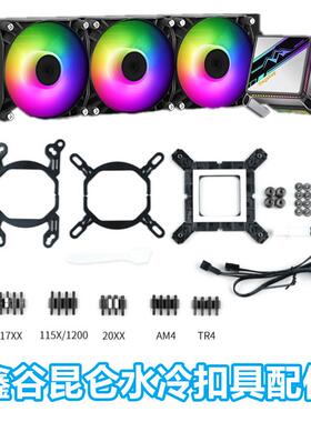 鑫谷昆仑240360水冷1200配件CPU散热器12代AM56701700扣具Z690AM4