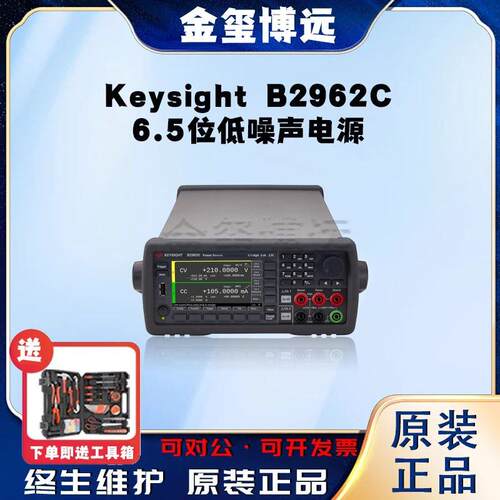 是德KeysightB2962C6.5位低噪声电源