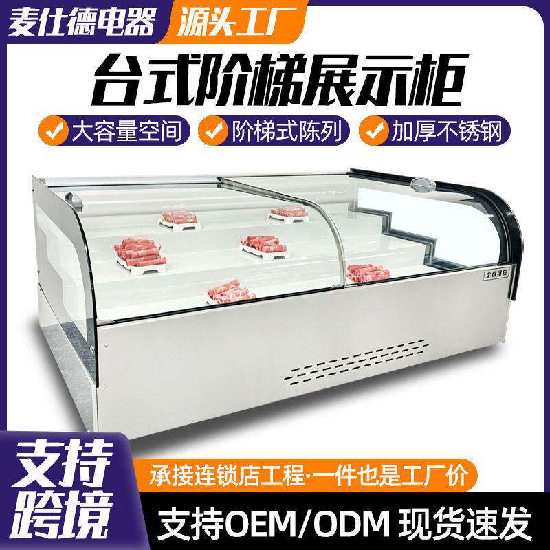 摆摊阶梯冰台商用海鲜串串凉菜保鲜点菜柜台式阶梯展示冰台冷藏柜