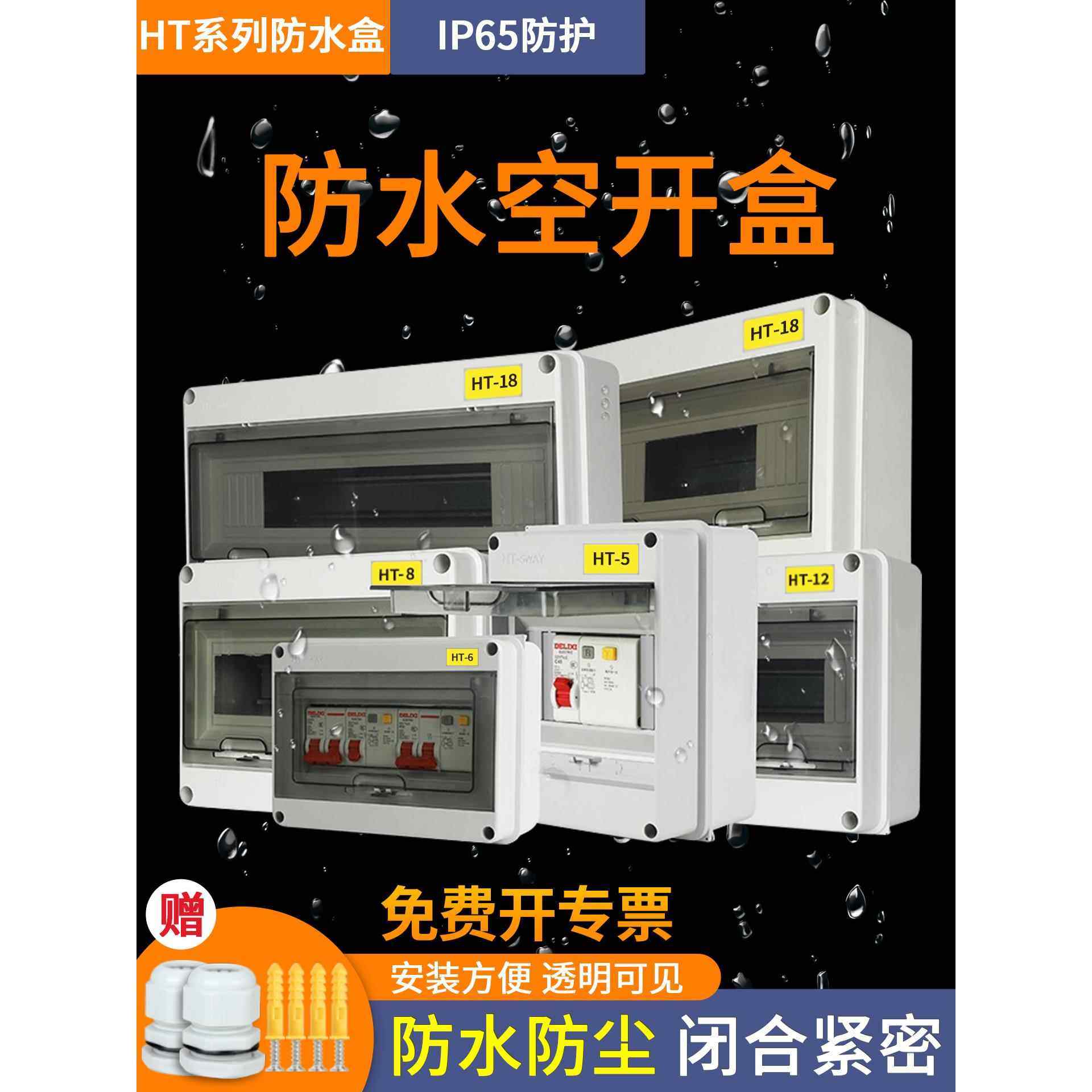 明装配电箱防水空开盒充电桩保护箱户外空气开关漏电室内防雨塑料,电子/电工,强电布线箱,淘宝优惠券,粉丝福利购,淘宝优惠卷