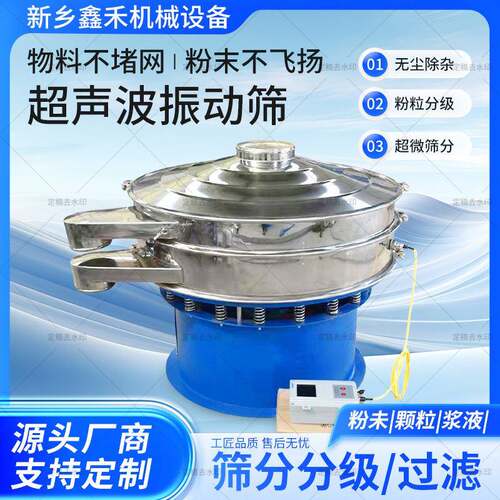 小型工业超声波旋振筛不锈钢筛分涂料油墨过滤筛分级设备全自动