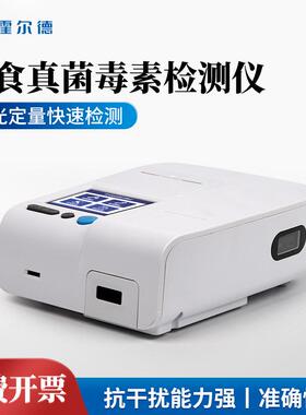 粮食真菌毒素检测仪小麦玉米面粉厂荧光定量真菌毒素快速测定仪