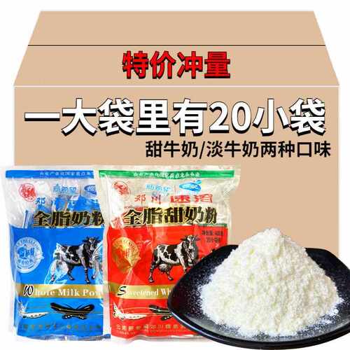 云南大理特产全脂甜奶粉邓川高钙营养早餐成人速溶淡牛奶袋装