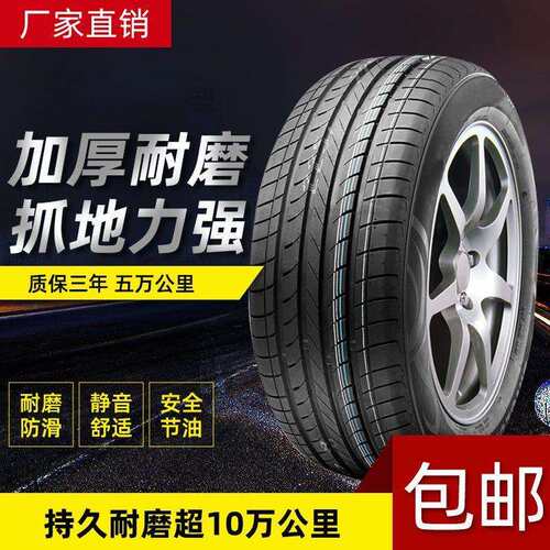 汽车轮胎155/165/175/185/195/205/215/225/55/60/65/70R14R15R16