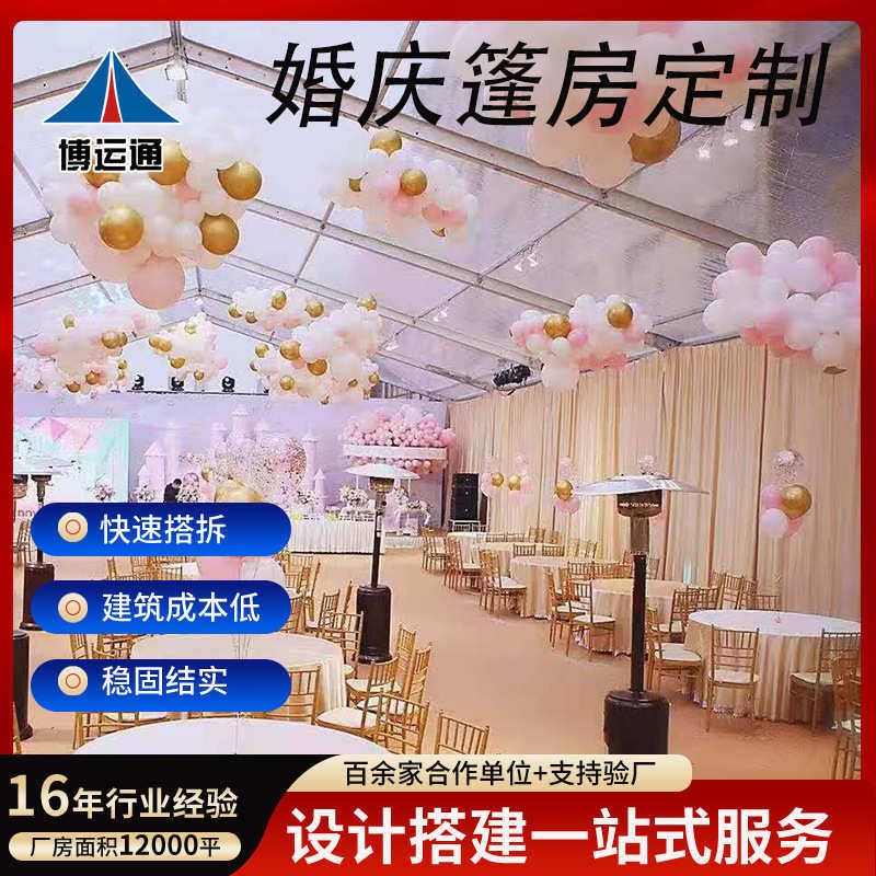 一站式铝合金婚庆篷房质轻稳固抗风篷房多功能多布局婚庆篷房