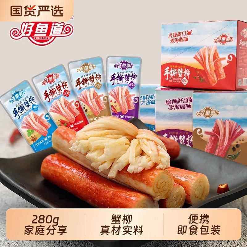手撕蟹柳棒即食网红休闲小零食品小吃辣味蟹肉原味海味香辣,零食/坚果/特产,蟹系列,淘宝优惠券,粉丝福利购,淘宝优惠卷