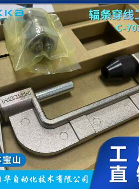 日本HOZAN宝山辐条穿线工具C-702-13-C-702-14-C-702-15-C-702-22