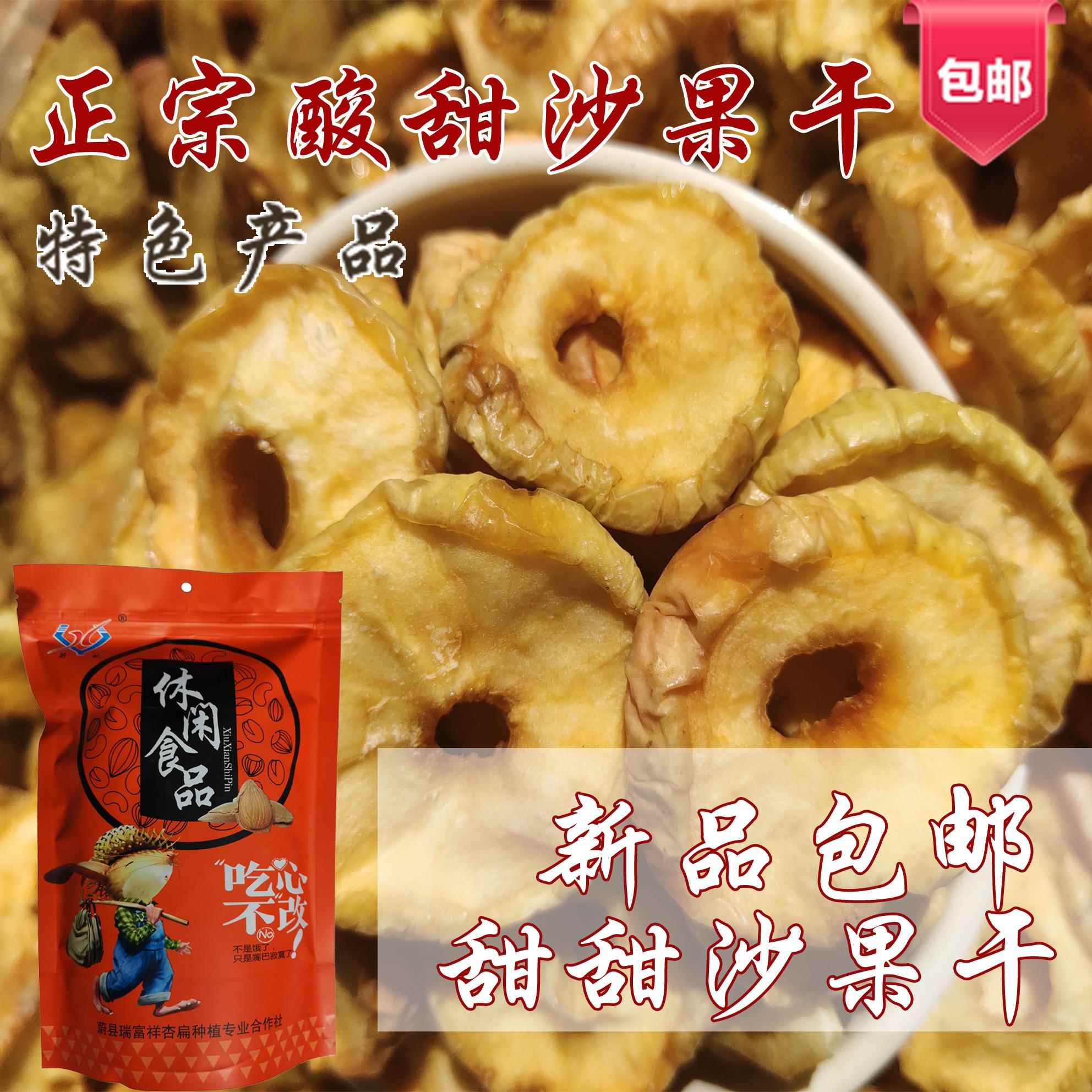 新品苹果干】休闲零食品蜜饯果脯干农家500克包邮