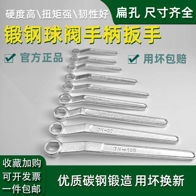 DN25至DN200锻钢球阀 扁孔阀门开关手柄 法兰连接式球阀扳手