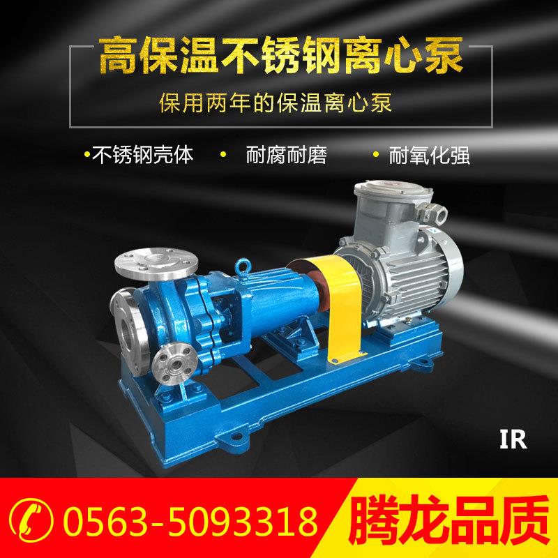 IR化工离心泵 甲苯输送泵 不锈钢耐酸离心泵 碱液泵厂家 泵阀