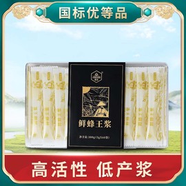 蜂皇浆鲜蜂王浆5g*60袋优等品蜂乳金王天然野生蜜源