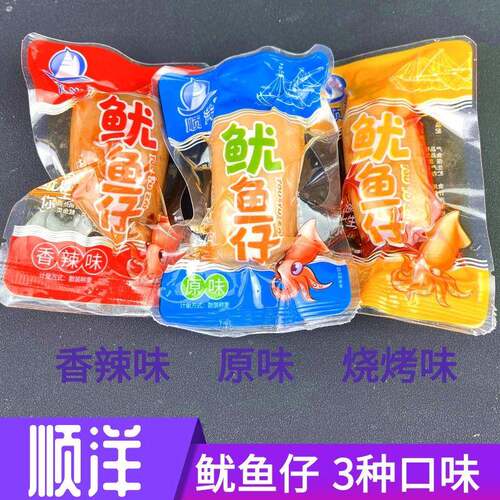 青岛特产顺洋鱿鱼仔香辣鱿鱼办公室真空休闲 即食鱿鱼零食QQ弹弹