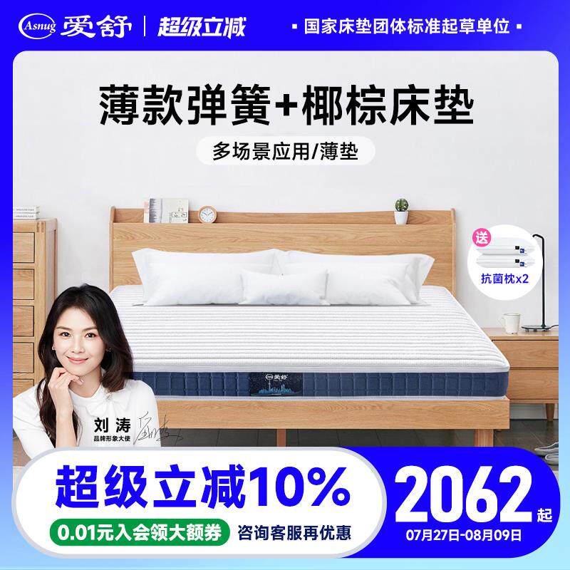 爱舒 独立弹簧棕榈硬垫护脊偏硬椰棕床垫 高箱床榻榻米薄垫 源梦