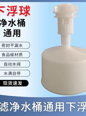 浮球水位控制阀小连通饮水机过滤桶通用下浮子进水配件净水桶浮球