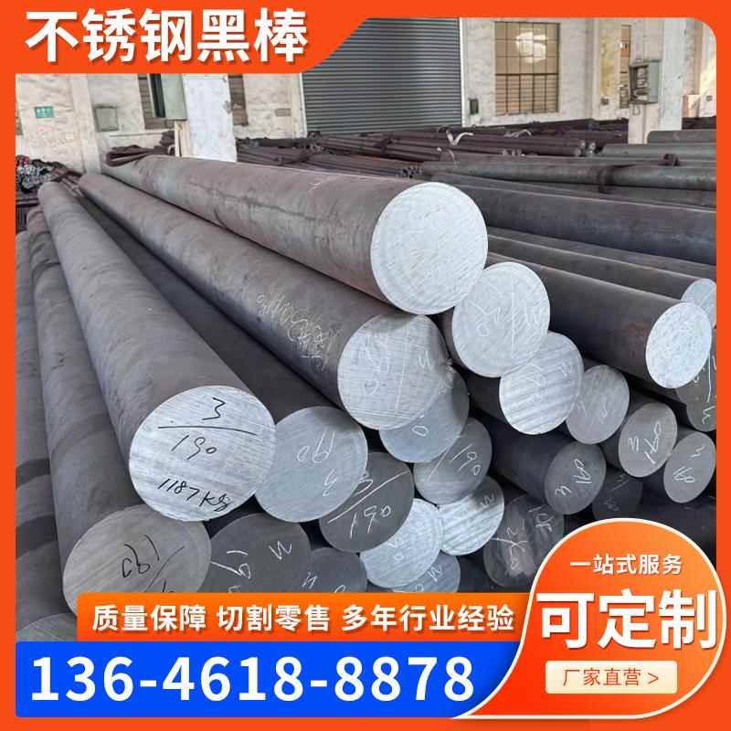 201/304不锈钢黑棒零切316L实心棒303/310s圆棒圆钢直条圆棒零切