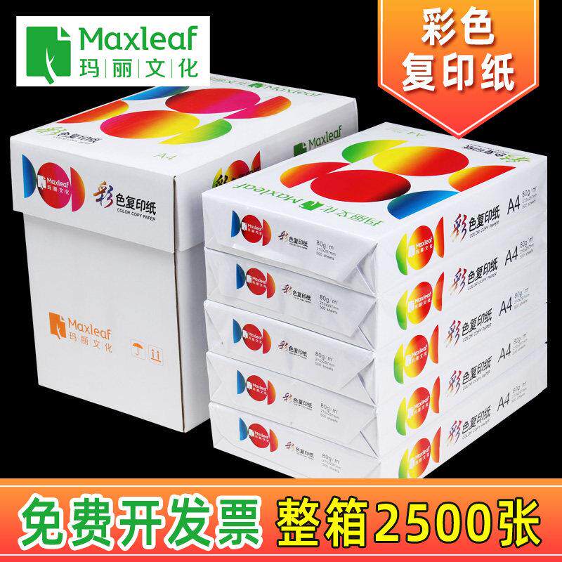 玛丽a4彩色影印纸影印纸影印纸70g80克单肩包500张彩色A4纸幼儿园