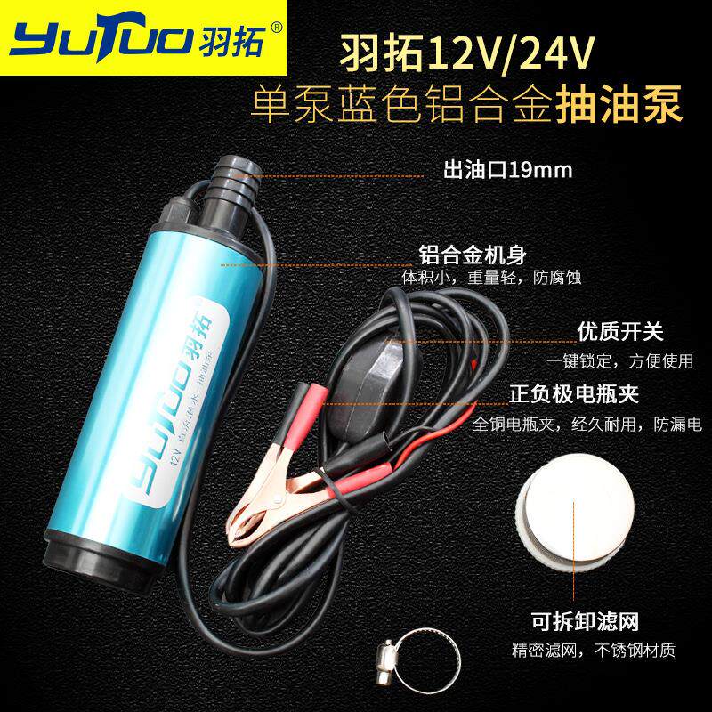 新款直销单泵铝合金款抽油泵12V小型迷你24V便携式抽水机潜水型输
