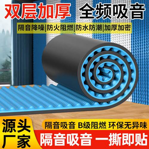 隔音棉吸音棉超强消音板门贴高密度墙体专用卧室家用ktv静音神器
