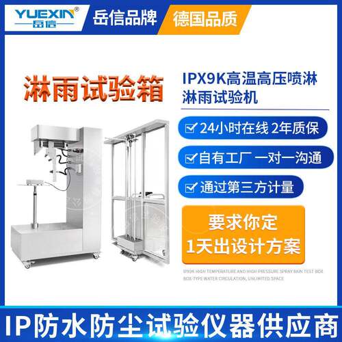 IPX9防水试验箱喷淋实验房锂电池包IPX69K温压喷射淋雨测试台