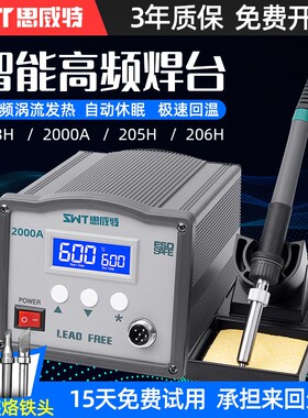SWT思威特高频焊台203H恒温电烙铁工业级150W无铅可调温205电焊台