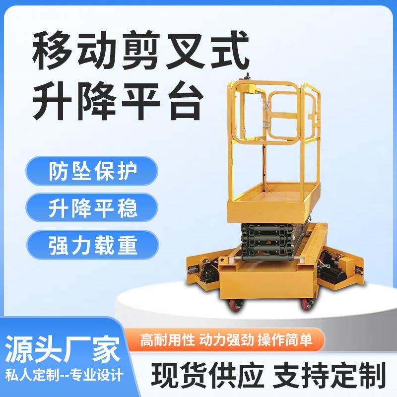 自走移动剪叉升降机5m剪叉式高空作业车电动登高车液压升降台厂家