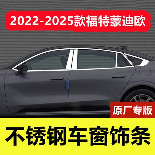 22-25款新Ford车窗饰条专用改装品门窗边框镀铬压条不锈钢装饰条