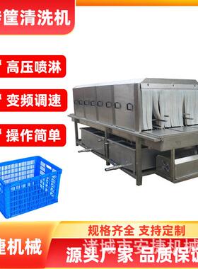 商用全自动高压喷淋洗筐机食品塑料筐清洗机水果蔬菜周转筐清洗机