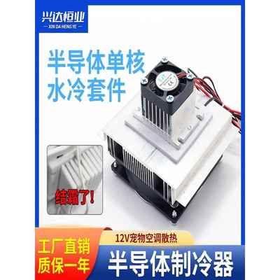 半导体制冷片散热器系统DIY散件tec1-2706制冷模块小型电子制冷器