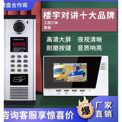 楼宇可视对讲门禁系统小区别墅门铃配件单元门一体机ID卡识别装饰