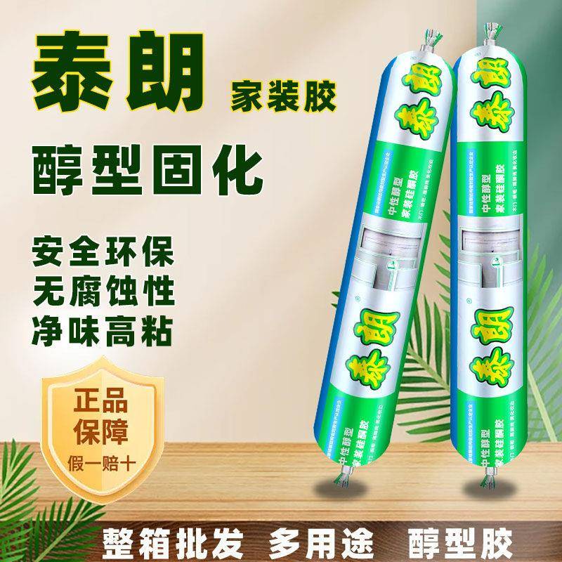 泰朗醇型结构胶家装净味黑白门窗密封胶建筑工程防水玻璃胶整箱批
