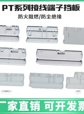 PT2.5 直插导轨式接线端子排配件 PT系列挡板D-PT2.5 PTTB2.5 PT4