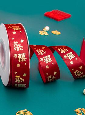 结婚用品大全陪嫁捆被子喜带绑被子的红绳子红色缎带喜字丝带