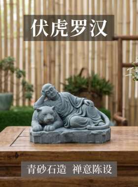 青砂伏禅虎罗汉僧式人造景摆件VEO意茶石桌鱼缸造景新中家居装饰