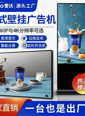 4K高清壁挂广告机立式一体机商超用视频查询触摸落地显示屏43寸32