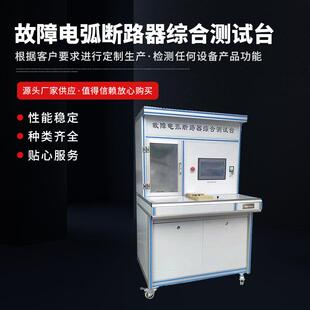 故障电弧断路器综合测试台断路器瞬时校验台开关机械特性测试仪