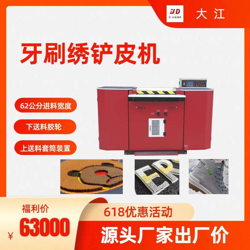 牙刷绣铲皮机62mm进料宽度适合各类衣片牙刷绣工艺剃毛