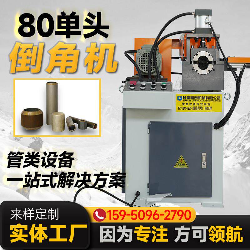 80单头气动管材倒角机金属圆管圆棒平头坡口机PVC尼龙 管倒角设备