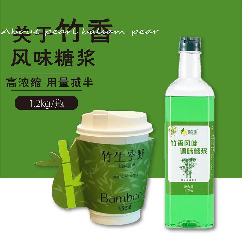 【竹生空野】竹香乌龙糖浆龙眼竹子竹叶果露百f分茶叶奶茶店专用