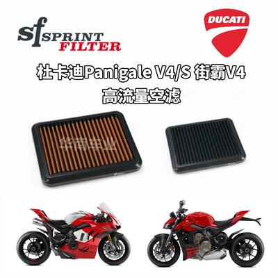 拉脱维亚SF高流量空滤 适用杜卡迪V4/S街霸V4 进气改装空气滤芯器