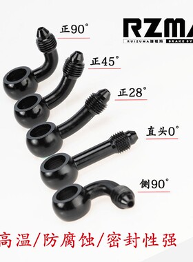 RZMA刹车油管接头 电动车摩托车通用M10改装转换角度头7075铝合金