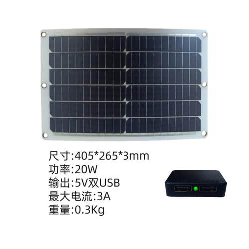 20W半柔太阳能充电器双USB5V稳压手机移动充水泵吊扇灯具光伏发电