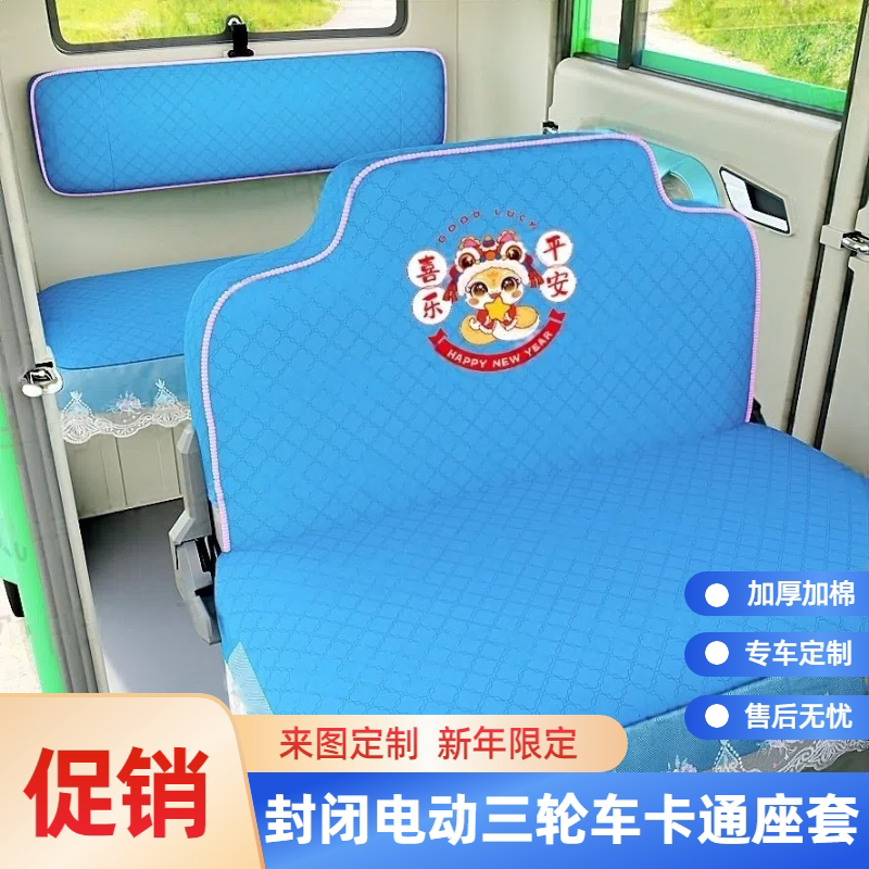 金彭宗申淮海电动三轮车座套座椅套全包加厚盛昊A2电动四轮车坐套